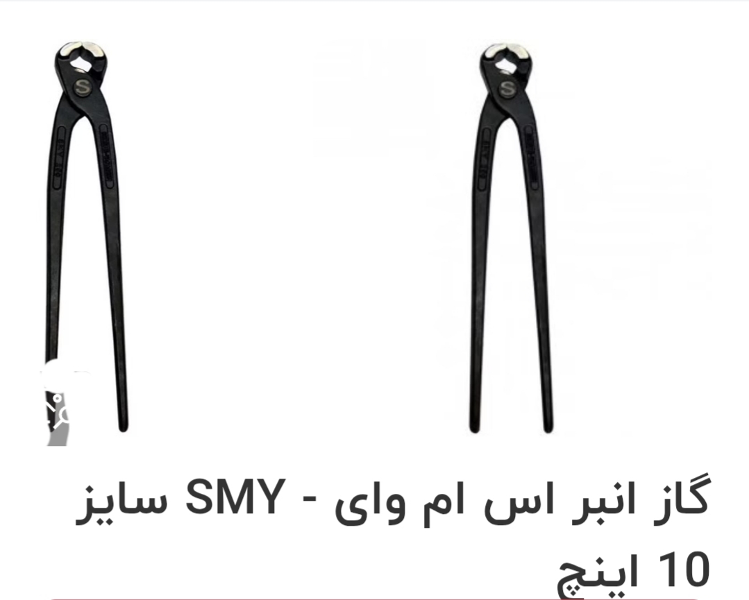 انبر آرماتور smy