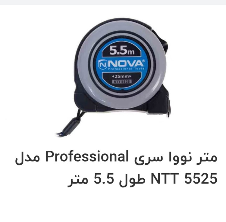 متر ۵/۵ متری نووا مدل ۵۵۲۵