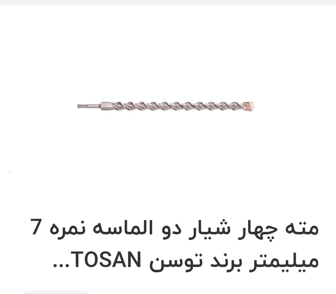 مته چهار شیار دو الماسه ۷ میلی متر توسن