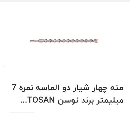 مته چهار شیار دو الماسه ۷ میلی متر توسن